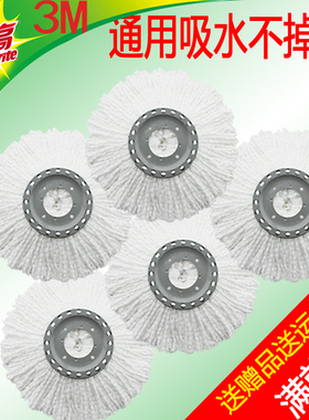 包邮3M思高拖把头替换装棉纱吸水T1T2T4T0双旋风拖通用旋转拖布头