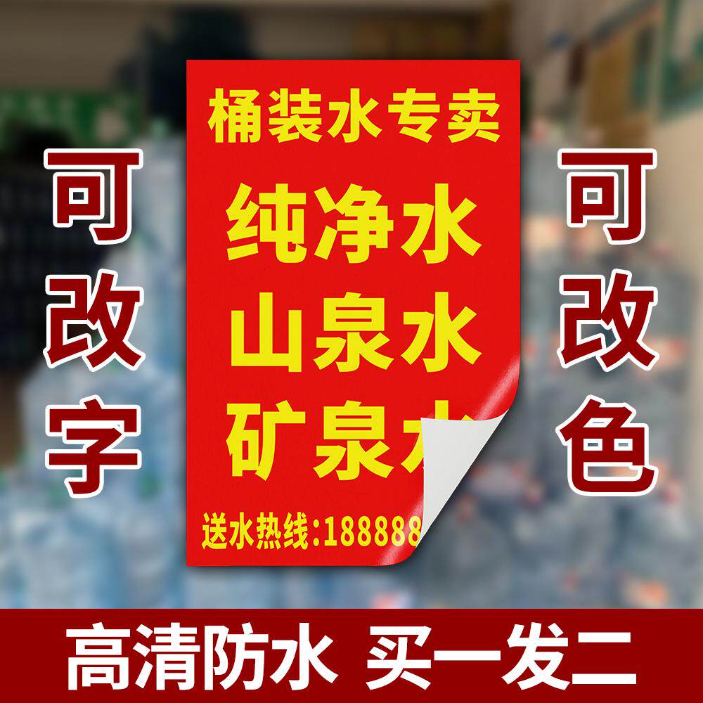 山泉水矿泉水桶装水专卖店配送广告宣传海报贴纸挂画定制防水防晒