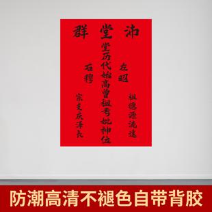 供奉神位神台香火天地历代宗亲祠堂祖宗牌位神位贴纸对联定制防潮