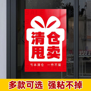 服装店全场闭店撤店断码装修亏本清仓海报捡漏大甩卖广告纸处理纸
