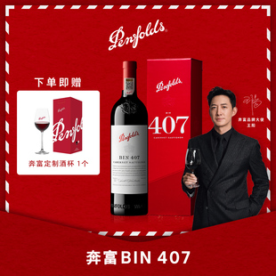 奔富BIN407红酒赤霞珠干红澳洲进口葡萄酒正品 行货官方防伪旗舰店