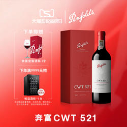 奔富CWT521红酒礼盒中国宁夏香格里拉葡萄酒官方正品行货生日礼物