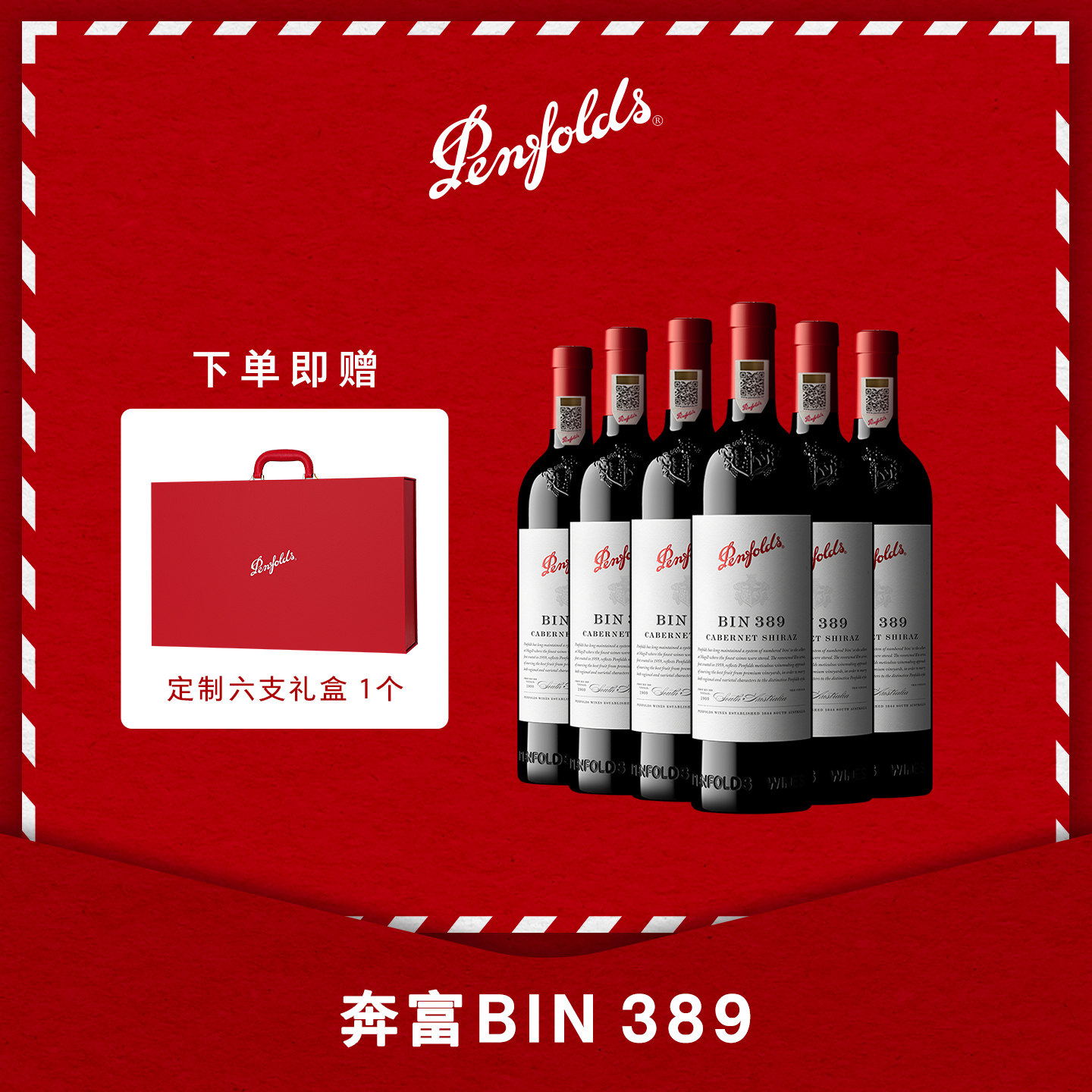 奔富BIN389红酒整箱装礼盒澳洲进口葡萄酒官方防伪正品行货旗舰店