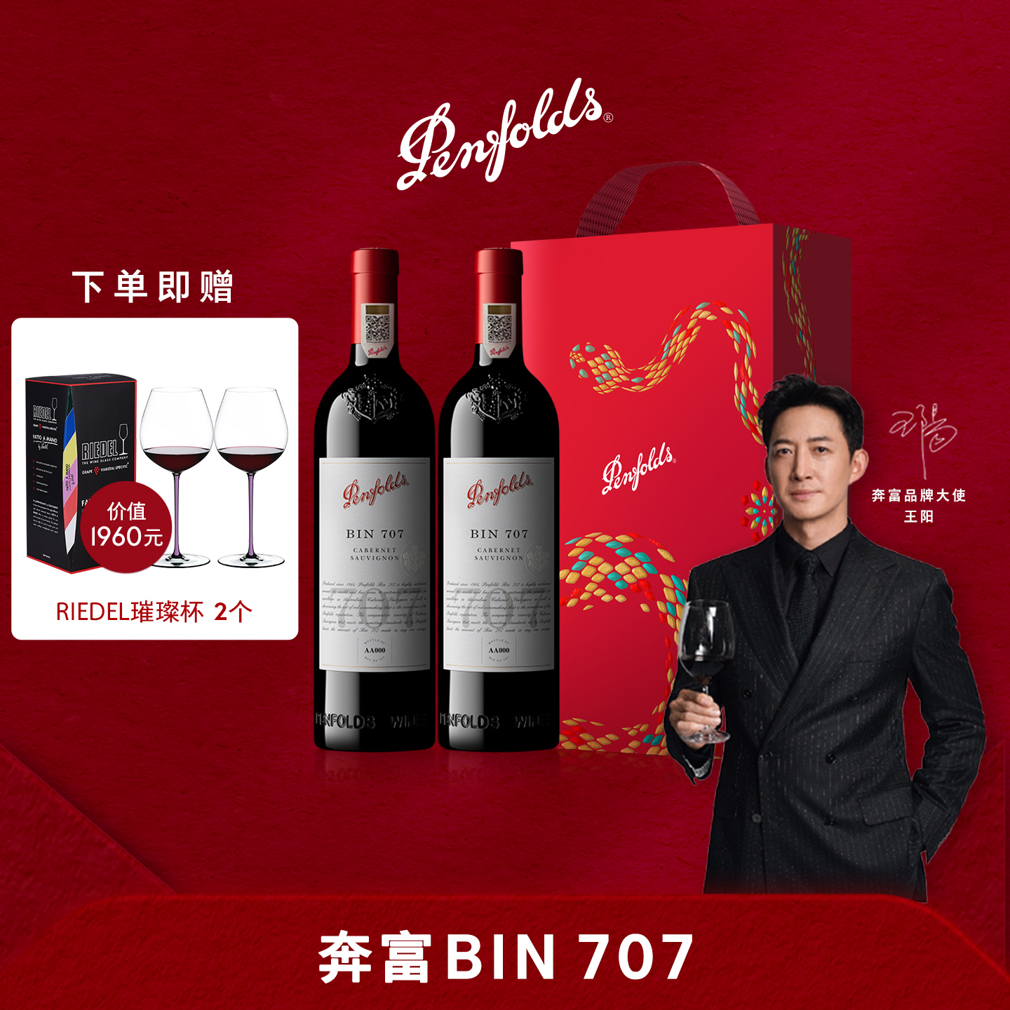 奔富BIN707红酒蛇年生肖礼盒澳洲进口葡萄酒正品行货官方防伪旗舰