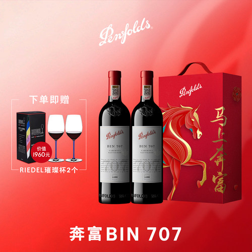 奔富BIN707红酒整箱官方正品行货