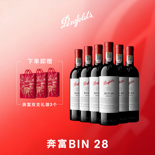 奔富BIN28红酒整箱官方正品行货