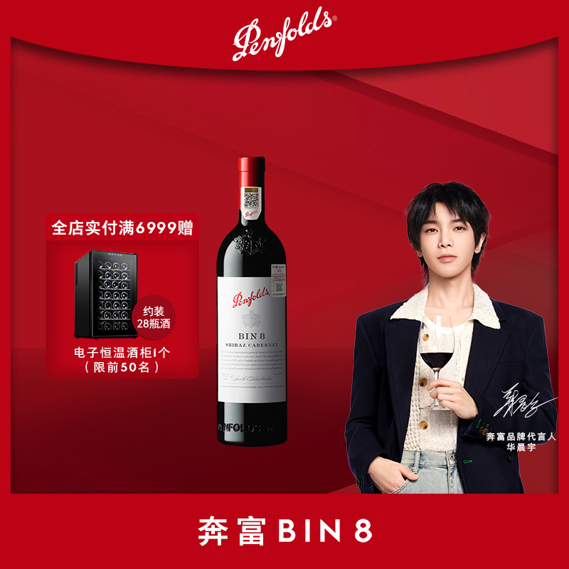 奔富BIN8红酒澳洲进口葡萄酒赤霞珠设拉子干红正品行货官方旗舰店