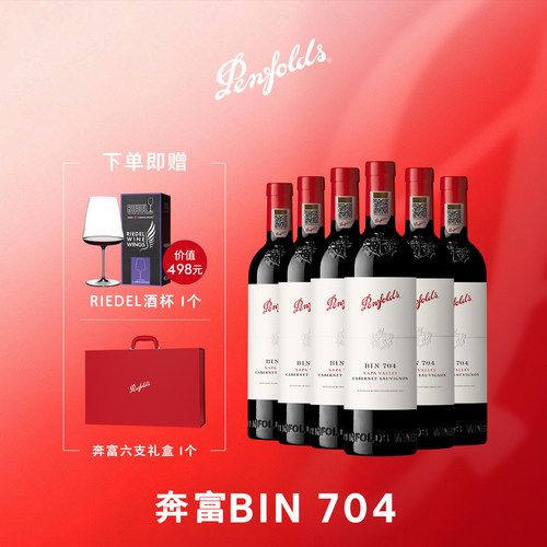 奔富BIN704红酒整箱官方正品进口