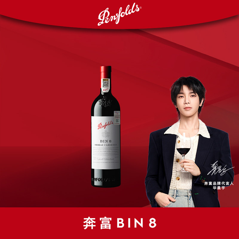 奔富BIN8红酒澳洲进口赤霞珠设拉子葡萄酒官方防伪正品行货旗舰店
