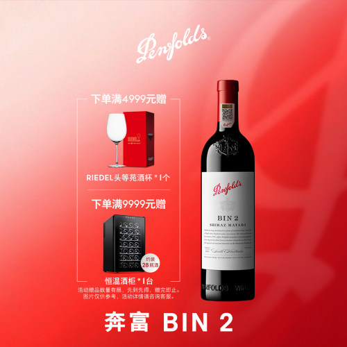 奔富BIN2红葡萄酒正品官方行货