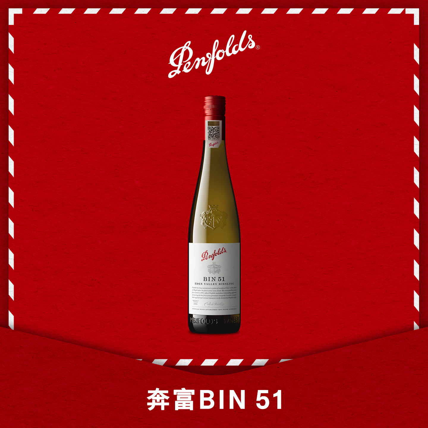 奔富BIN51雷司令干白葡萄酒澳洲进口官方防伪正品行货单支750ml