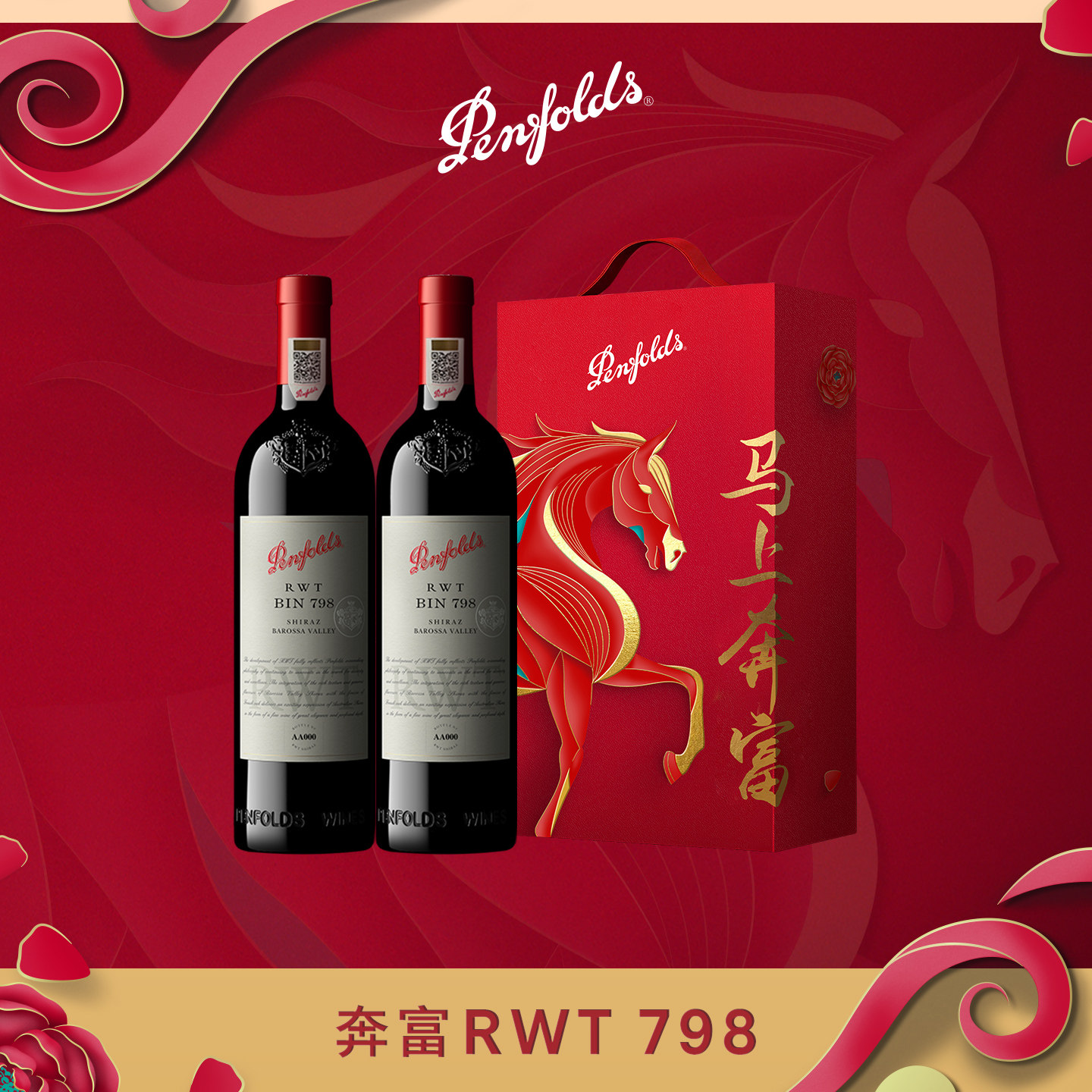 奔富BIN798红酒马年礼盒RWT澳洲进口葡萄酒年货送礼官方正品行货,酒类,干红静态葡萄酒,淘宝优惠券,粉丝福利购,淘宝优惠卷