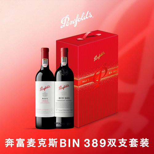 奔富麦克斯BIN389礼盒装正品行货