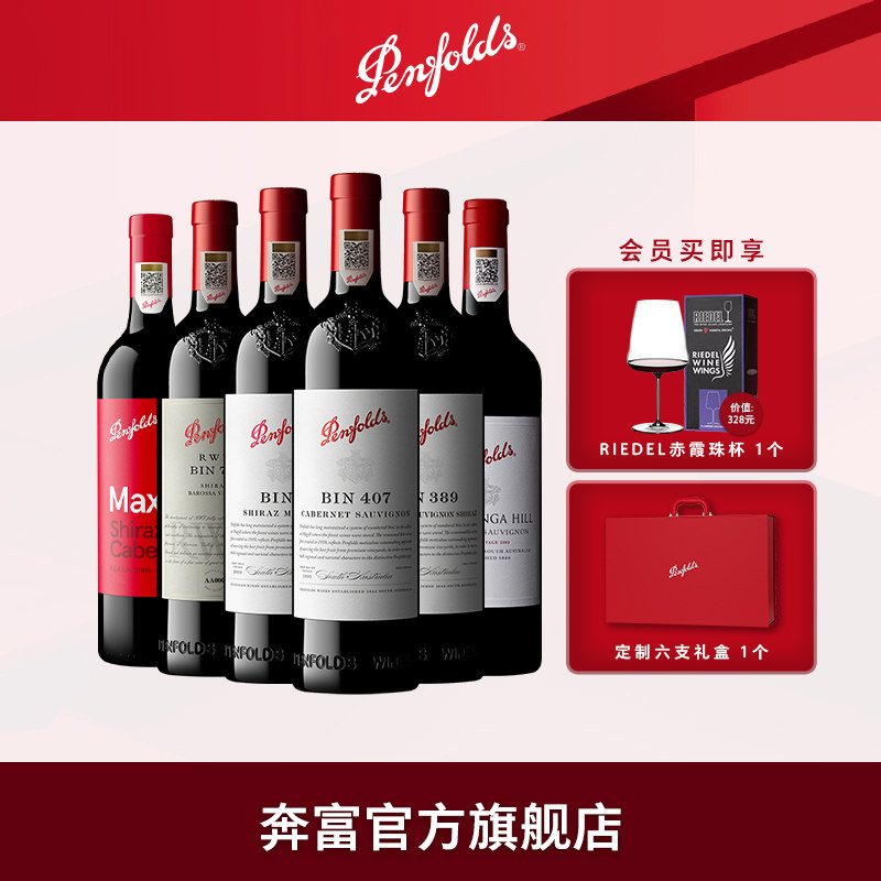 奔富红酒BIN407+389+2+麦克斯+蔻寇兰山RWT798葡萄酒官方正品行货