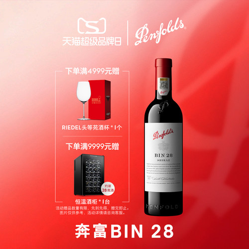 奔富BIN28红葡萄酒官方正品行货