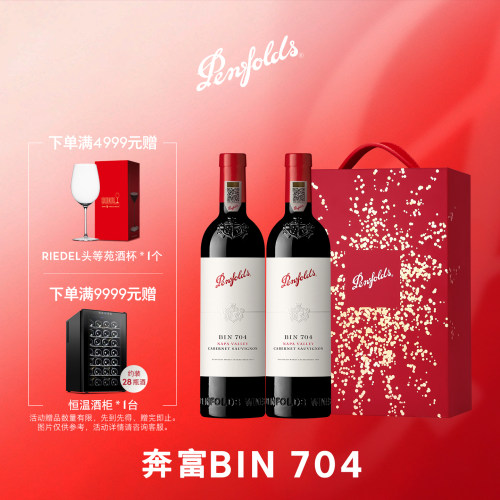 奔富BIN704红酒礼盒装官方进口