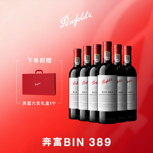 奔富BIN389红酒整箱官方正品