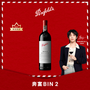 Penfolds奔富BIN2马塔罗设拉子红葡萄酒澳洲进口正品 行货官方防伪