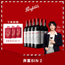 【华晨宇同款】奔富BIN2红酒整箱澳洲葡萄酒官方防伪正品行货年货