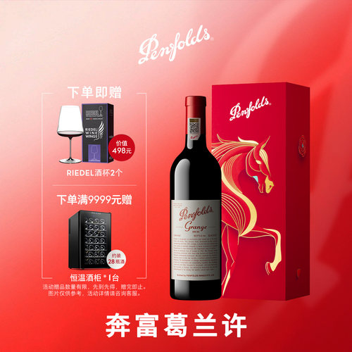 奔富葛兰许红葡萄酒官方正品行货