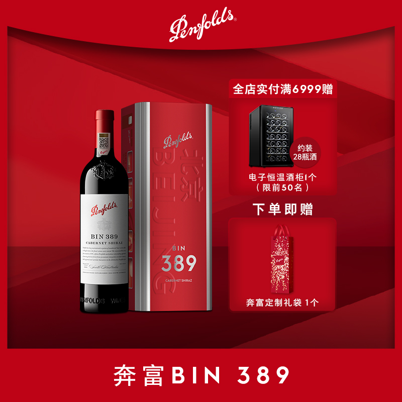 奔富BIN389红酒礼盒中秋送礼澳洲进口葡萄酒正品行货官方旗舰店