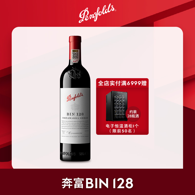 Penfolds奔富BIN128红酒澳洲进口葡萄酒干红正品行货官方旗舰店