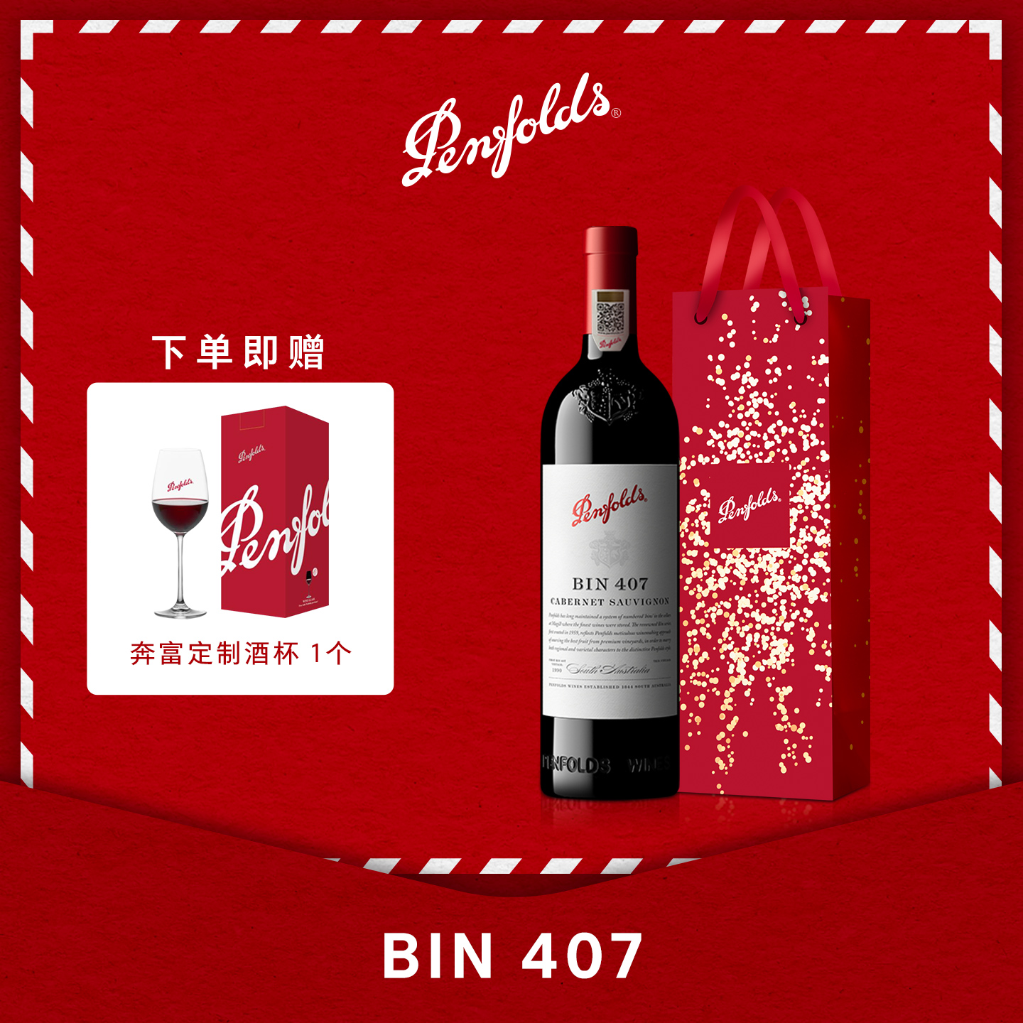 奔富BIN407红酒赤霞珠干红澳洲进口葡萄酒正品行货官方防伪旗舰店