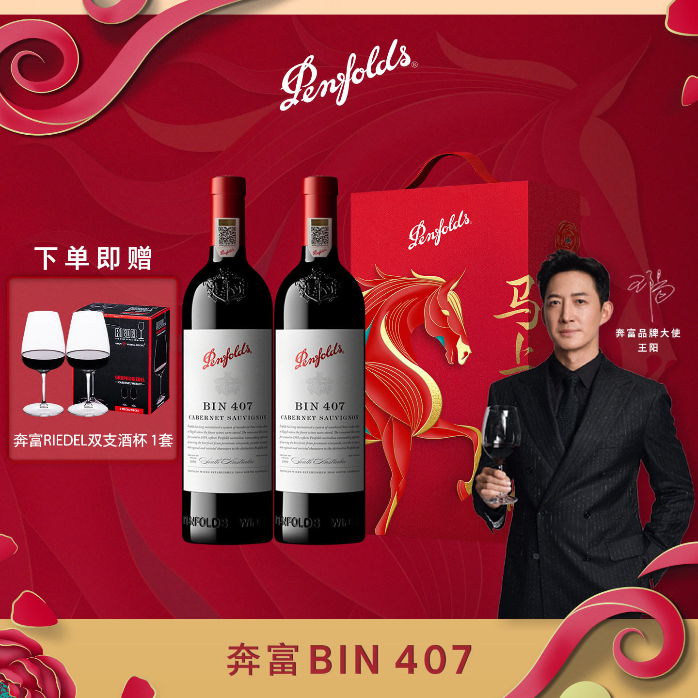 奔富BIN407红酒马年礼盒装澳洲进口赤霞珠葡萄酒送礼官方正品行货