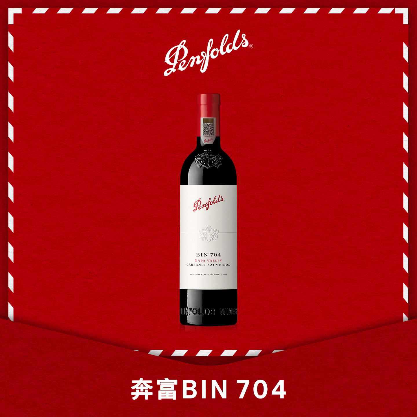 奔富BIN704进口红酒官方正品