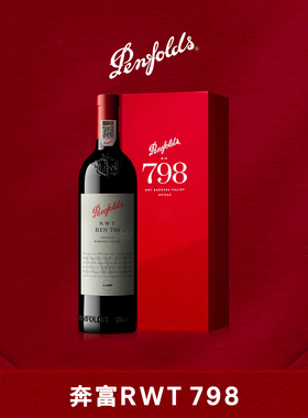 奔富BIN798红酒RWT澳洲进口葡萄酒设拉子干红正品行货官方旗舰店
