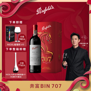奔富BIN707红酒马年生肖礼盒装 行货 赤霞珠澳洲进口葡萄酒官方正品