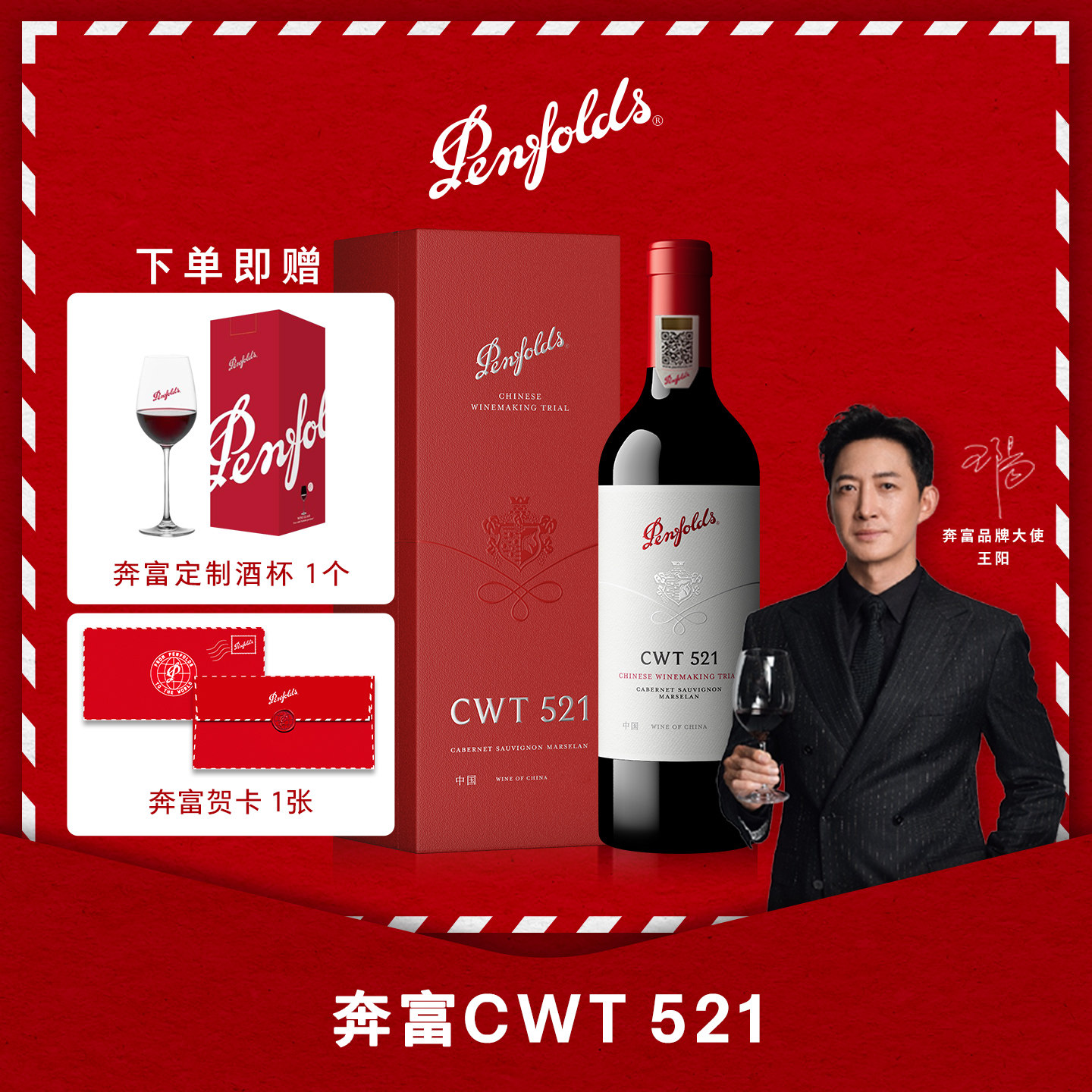 奔富CWT521红酒礼盒装年货送礼中国葡萄酒干红正品行货官方旗舰店