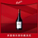 奔富波特酒俱乐部珍藏父亲10年加强型甜型红葡萄酒利口酒进口红酒