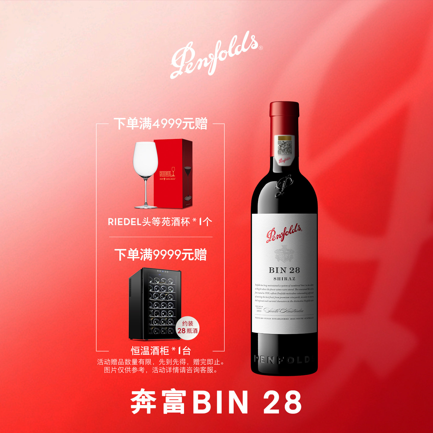 Penfolds奔富BIN28红酒澳大利亚进口葡萄酒干红官方防伪正品行货
