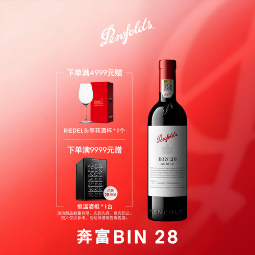 奔富BIN28红葡萄酒官方正品行货