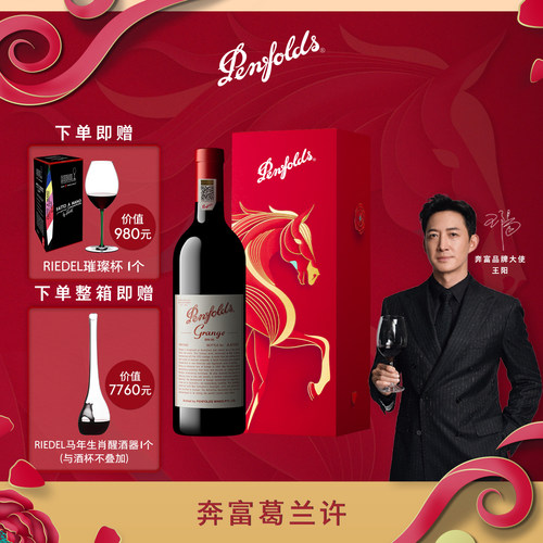 奔富葛兰许红葡萄酒官方正品行货