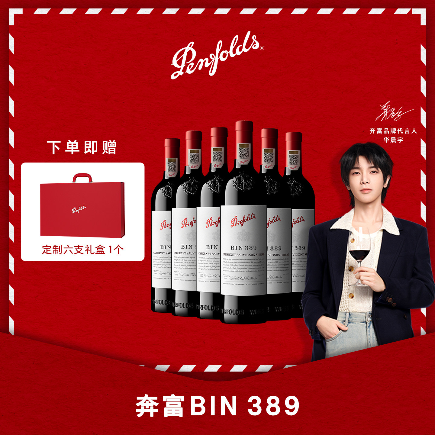 奔富BIN389红酒整箱装礼盒婚宴澳洲进口葡萄酒官方正品行货旗舰店