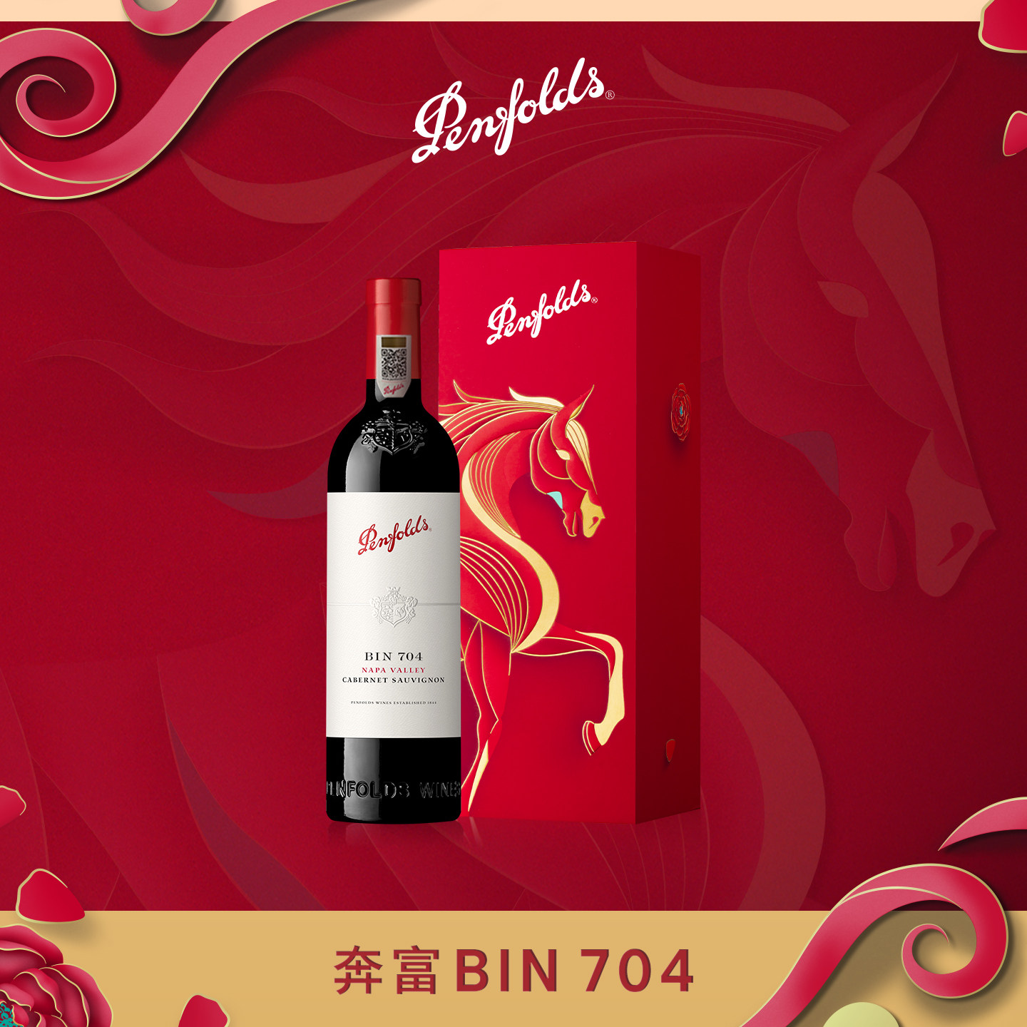 Penfolds奔富BIN704红酒进口葡萄酒赤霞珠官方防伪正品行货旗舰店