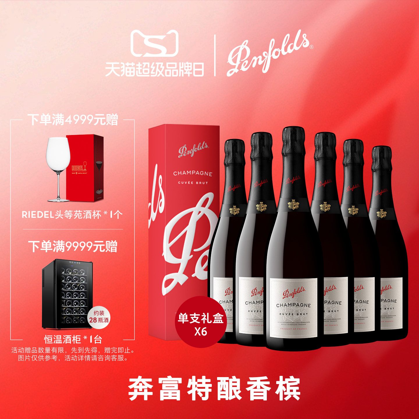 奔富特酿桃红香槟法国进口气起泡酒葡萄酒生日婚礼派对 750ml*6