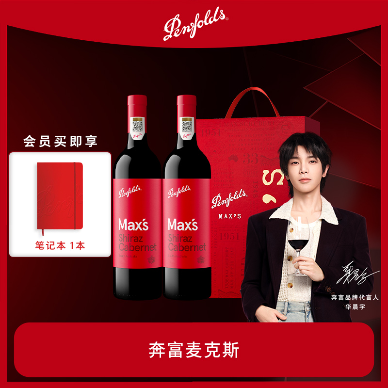 奔富麦克斯红酒礼盒官方正品行货