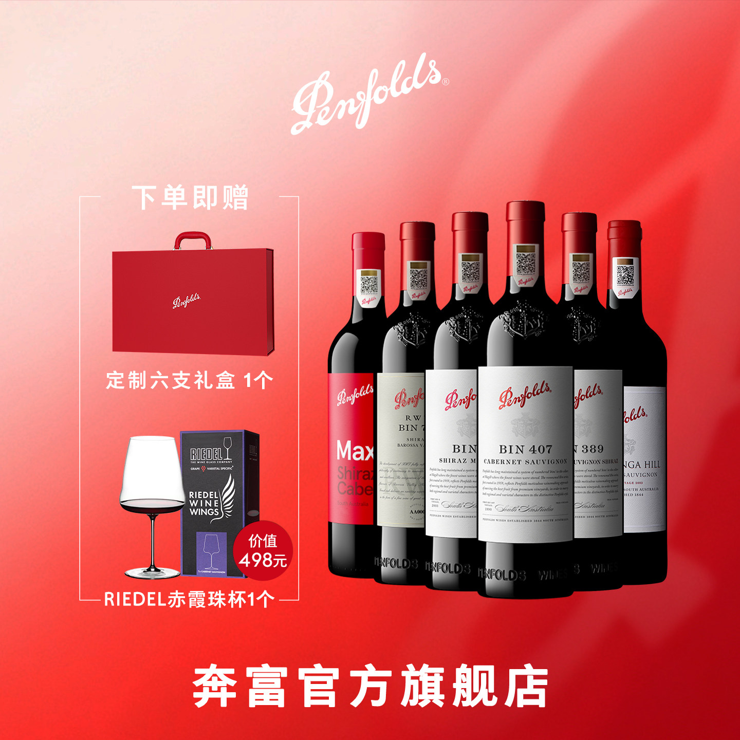 奔富红酒BIN407+389+2+麦克斯+蔻寇兰山RWT798葡萄酒官方正品行货