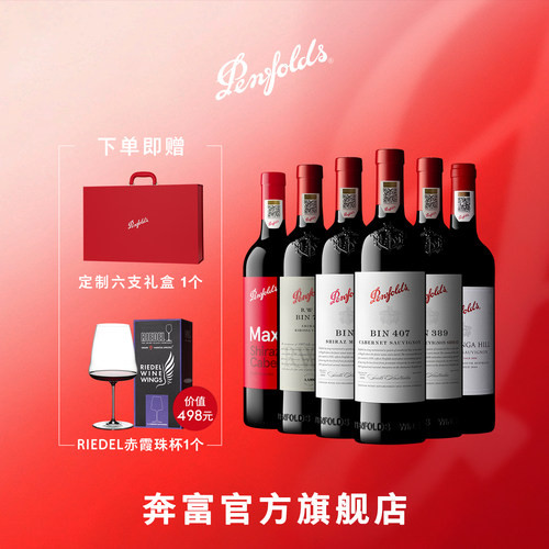 奔富组合装BIN系列红酒官方正品