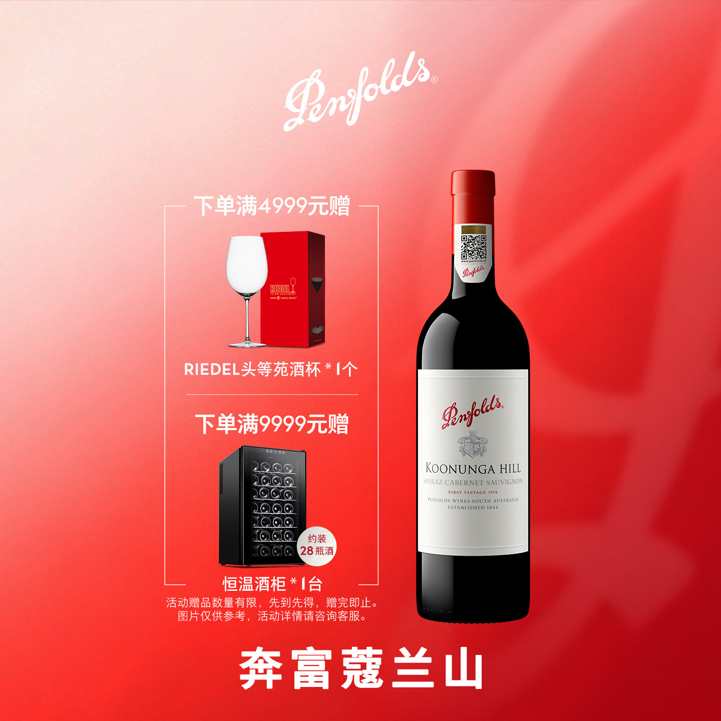 奔富寇蔻兰山红酒设拉子赤霞珠澳洲进口葡萄酒干红官方正品750ml