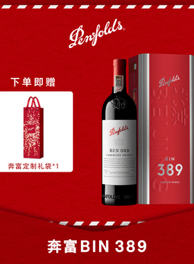 奔富BIN389红酒酒礼盒装澳洲进口葡萄酒正品行货防伪官方旗舰店