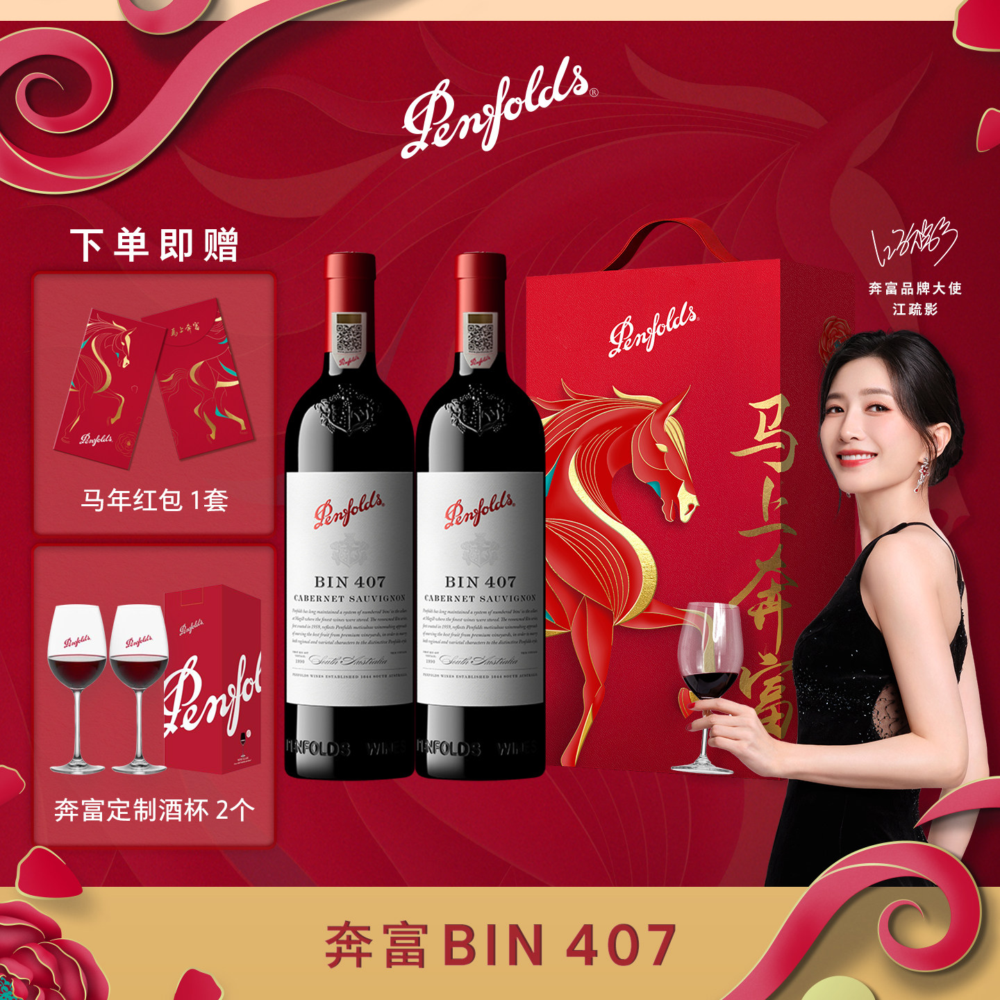 奔富BIN407红酒马年礼盒装赤霞珠进口葡萄酒年货送礼官方正品行货