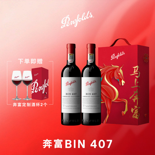 奔富BIN407红酒礼盒官方正品行货
