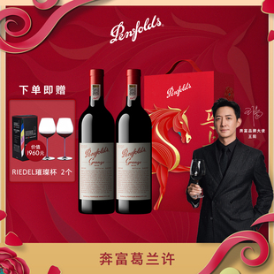 奔富葛兰许Grange红酒马年生肖礼盒BIN95葡萄酒官方防伪正品 行货