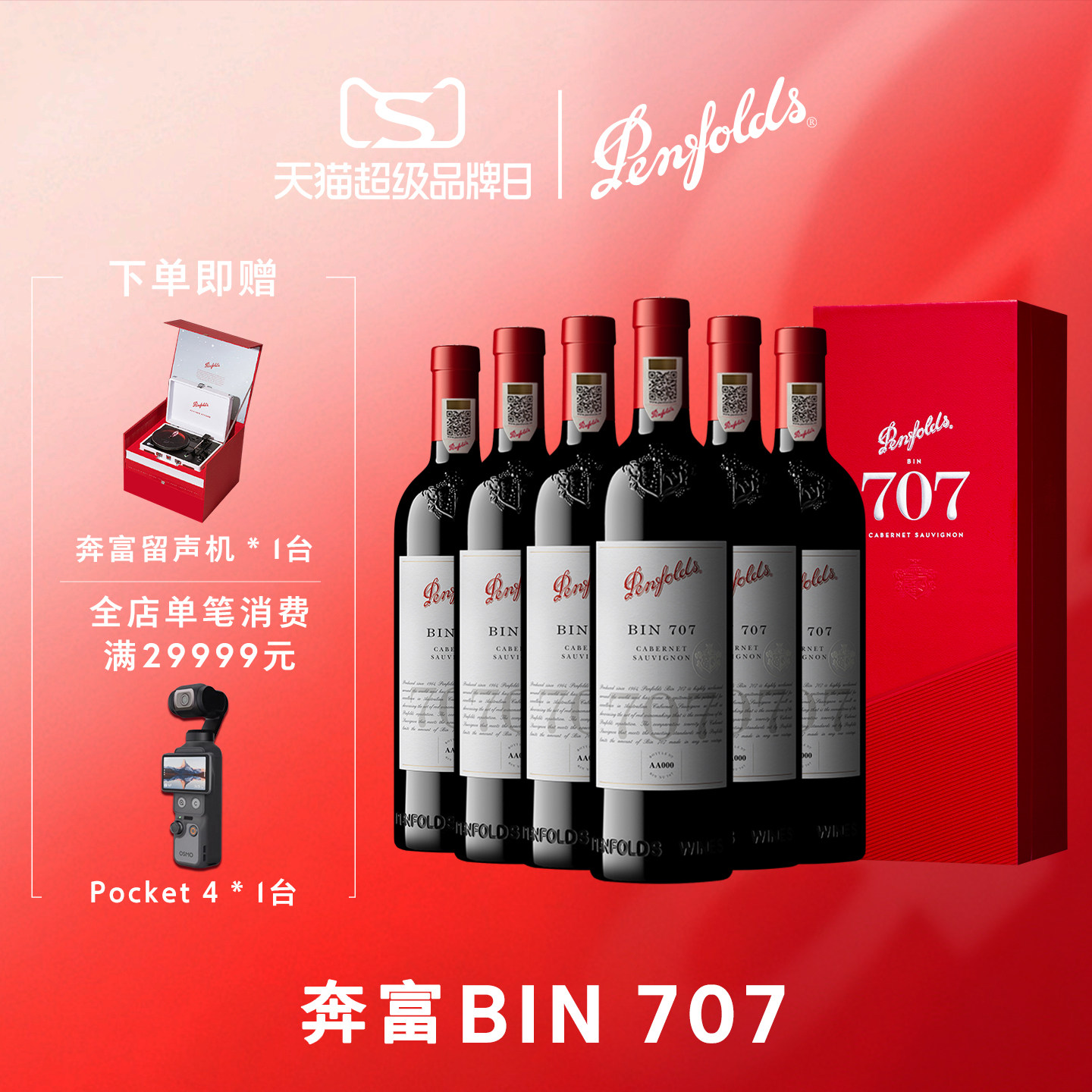 奔富BIN707红酒整箱官方正品行货图片