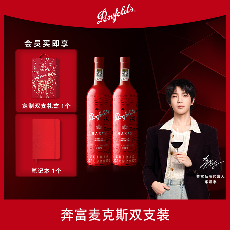 奔富麦克斯红酒礼盒装MAXS澳洲进口葡萄酒送礼正品行货官方旗舰店