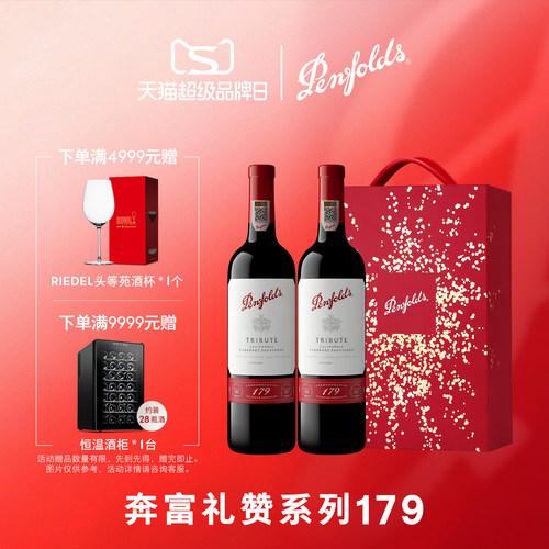 奔富179礼赞红酒礼盒装正品行货
